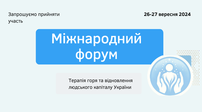 Mizhnarodniy_forum
