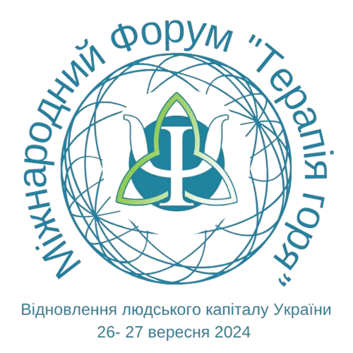 Міжнародний форум терапія горя