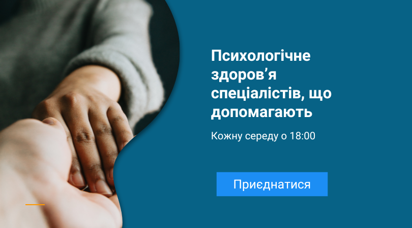 Psihologichne_zdorovya