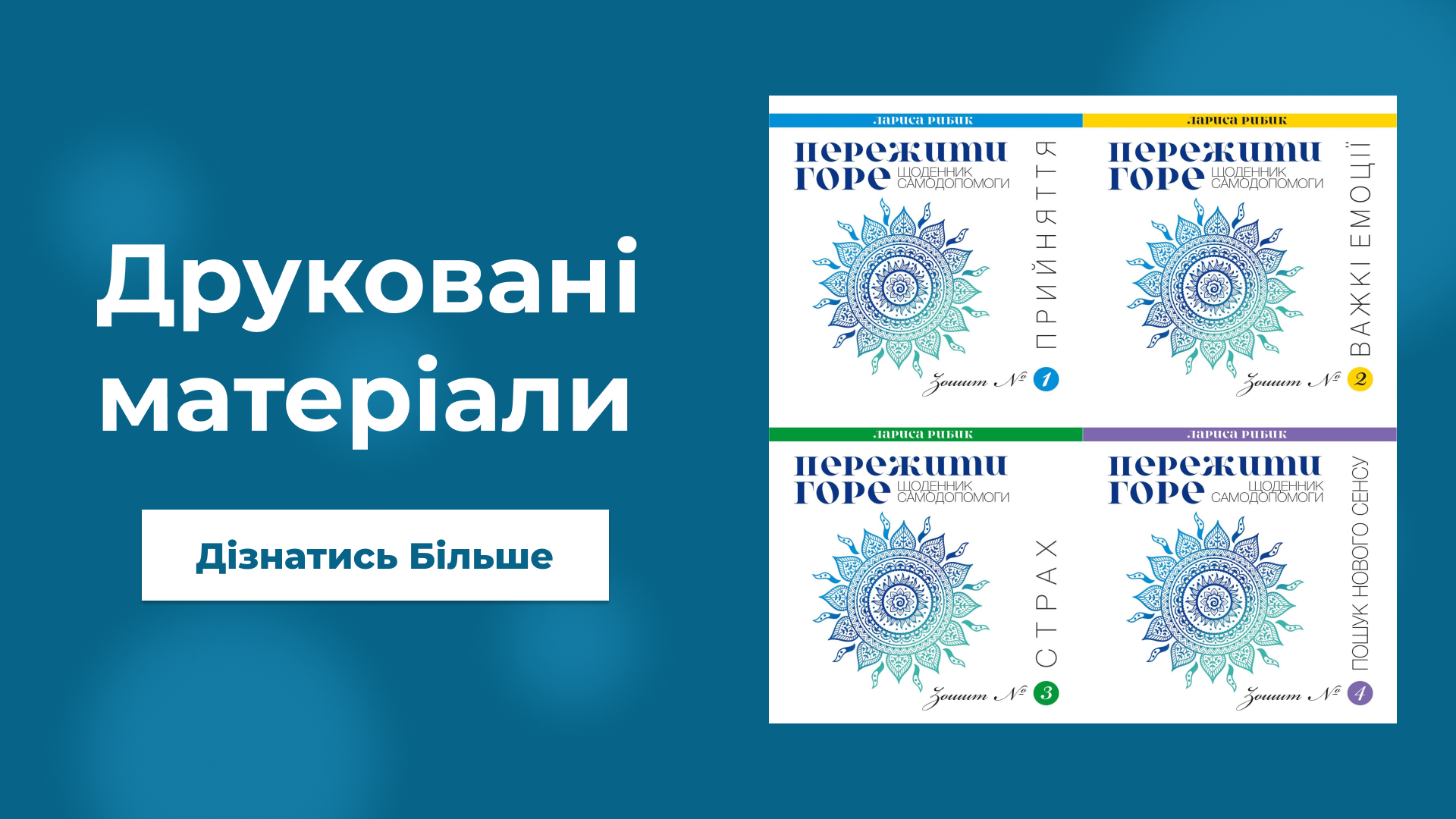 Друковані Матеріали. Дізнатись більше