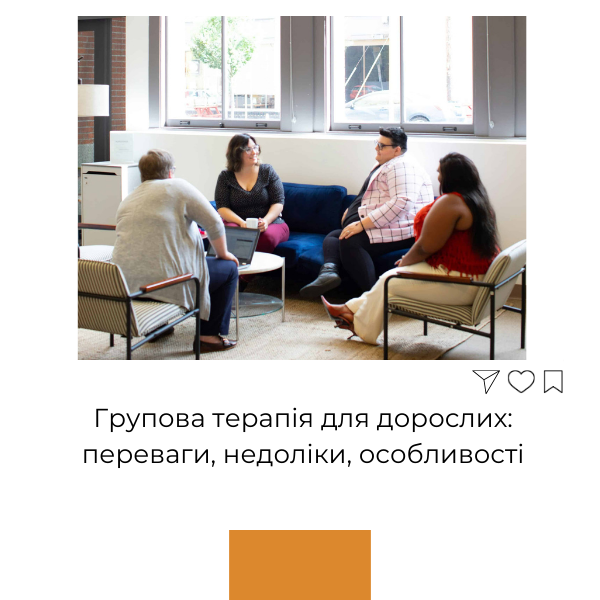 групова терапія