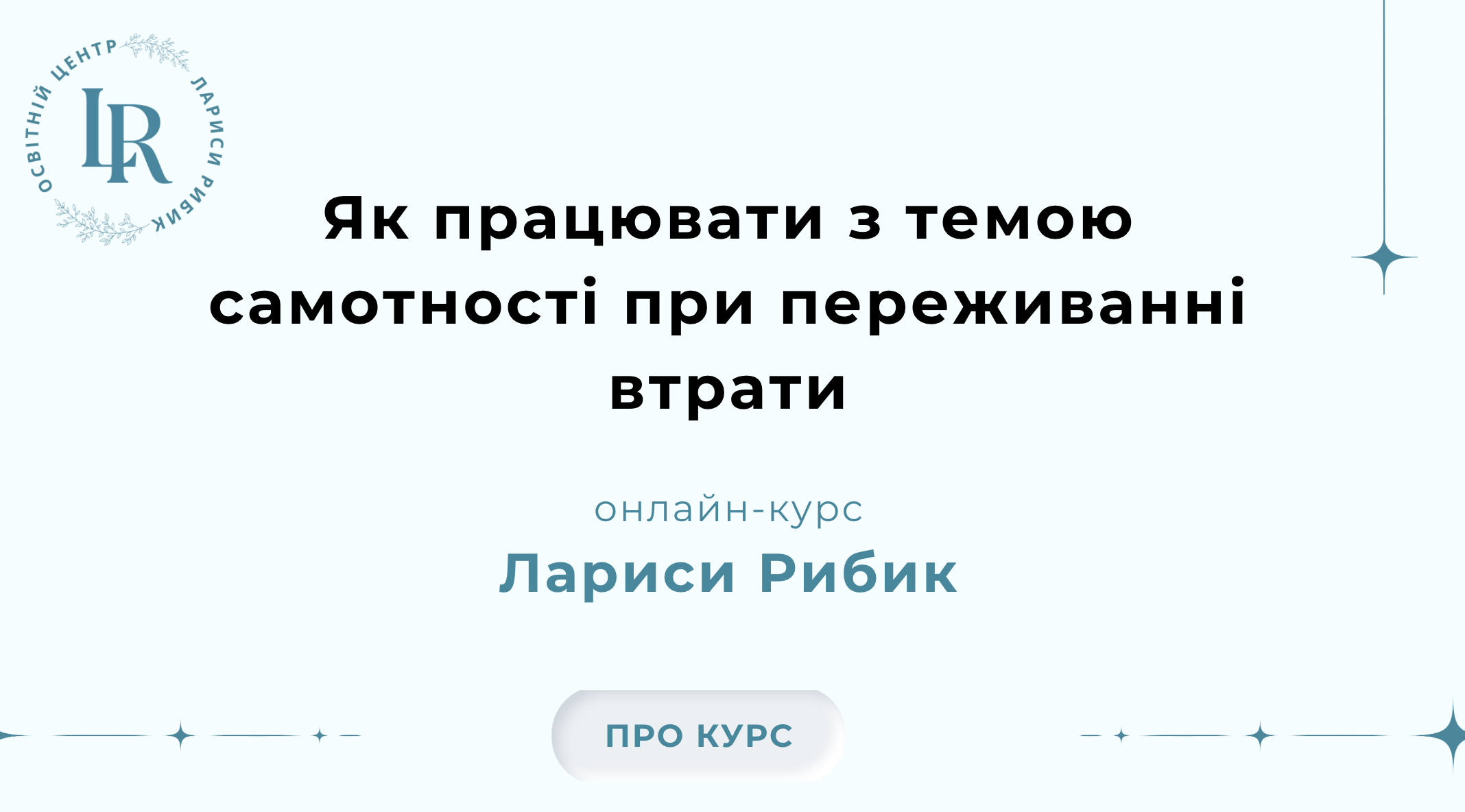 самотність